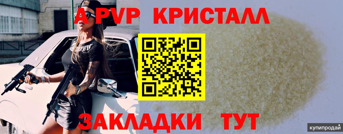 A PVP крисы CK  APVP кристаллы  Вход с VPN  Alpha PVP Crystall  Нижнекамск 