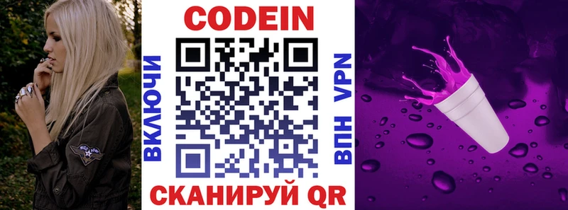 Кодеин Purple Drank купить закладку Нижнекамск
