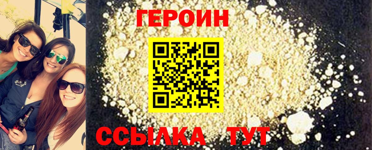 ГЕРОИН  Героин герыч  Вход с VPN  Нижнекамск 