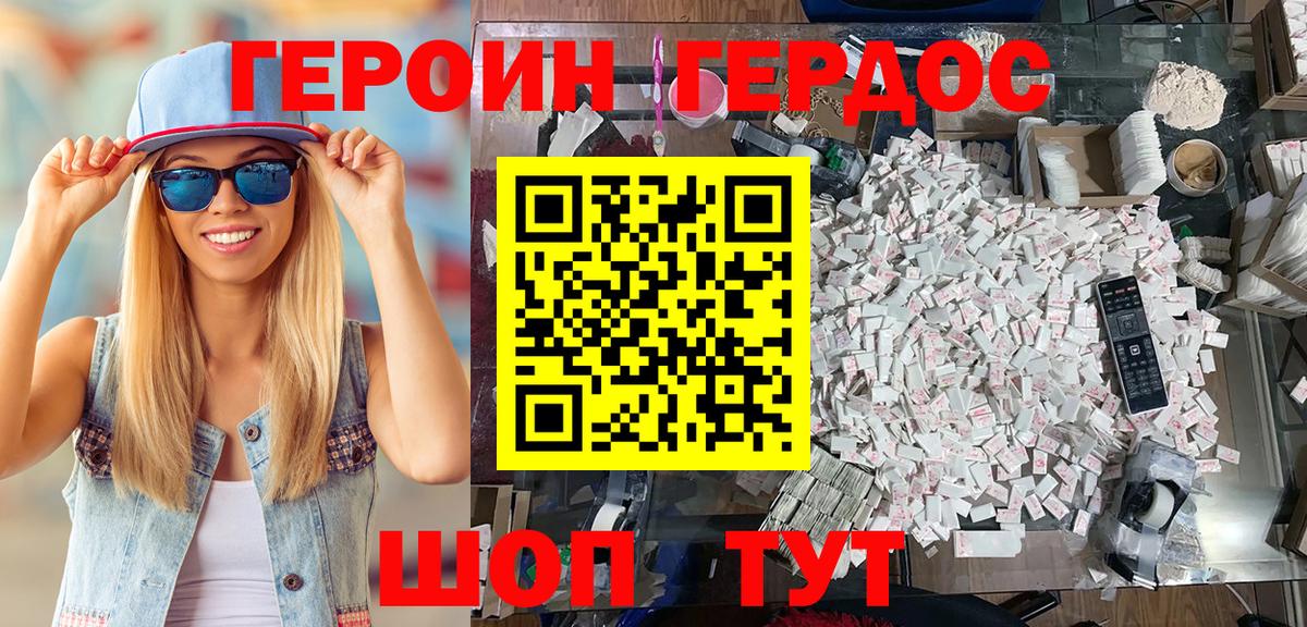 ГЕРОИН VHQ Нижнекамск