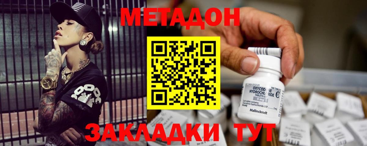 Метадон VHQ Нижнекамск
